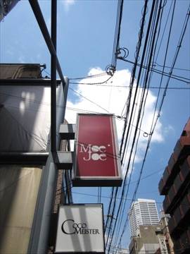 肉料理×個室 モージョー 心斎橋