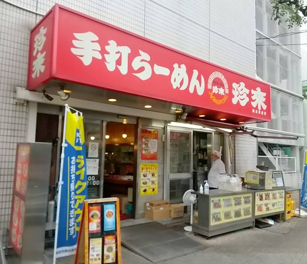 珍来 草加駅前店