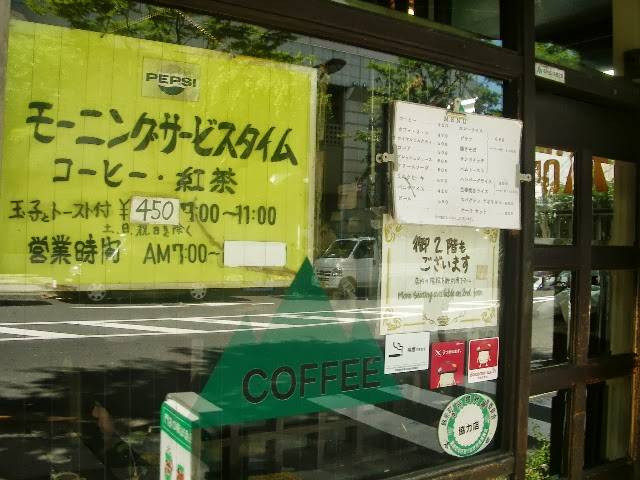 純喫茶マウンテン