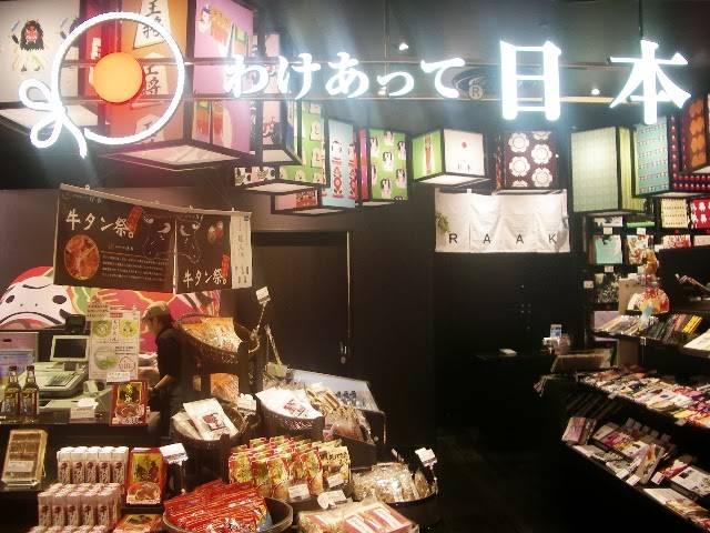 わけあって日本ソラマチ店