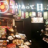 わけあって日本ソラマチ店