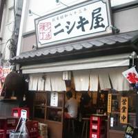 もつ焼き横丁 ニシキ屋