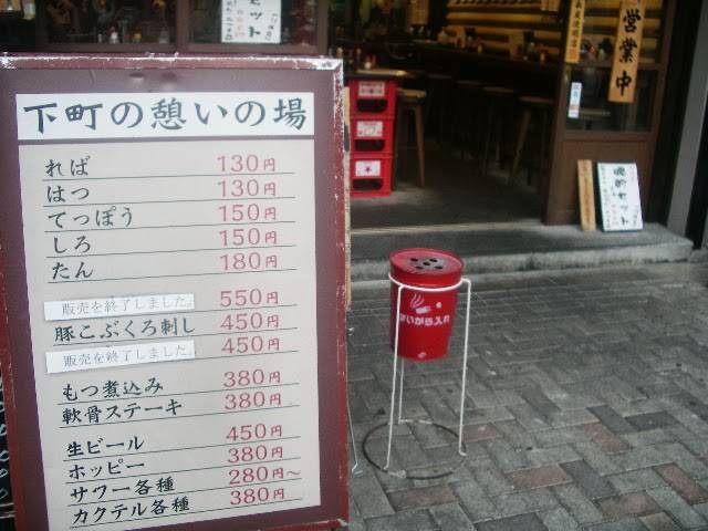 もつ焼き横丁 ニシキ屋