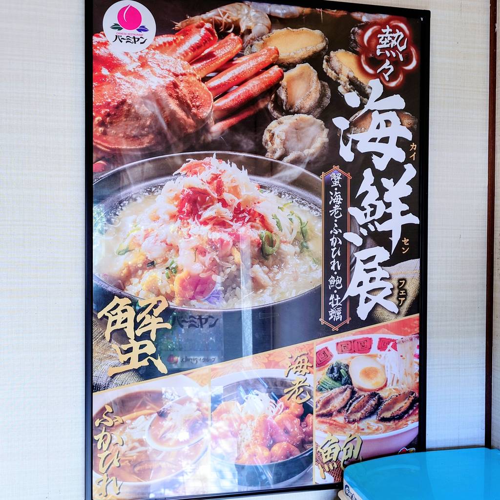 バーミヤン 南葛西店