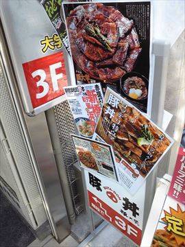 豚大学 神保町校舎