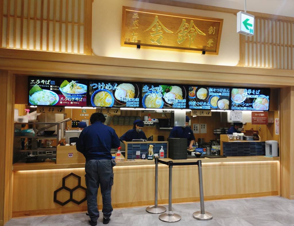 舎鈴イオンモール川口前川店