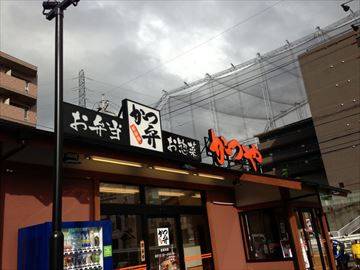 かつや川崎梶ヶ谷店