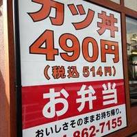かつや川崎梶ヶ谷店