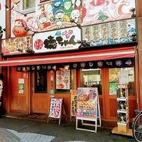 やきとん・浜焼き 徳ちゃん 川口店