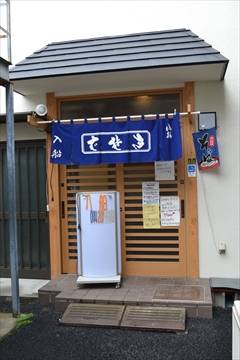 入船 平間店