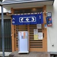 入船 平間店