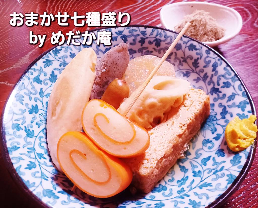 おまかせ七種盛り