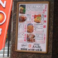 あけぼの食堂 桃園店