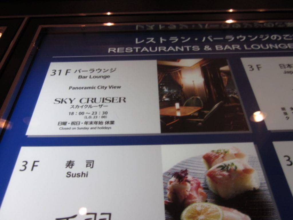 ホテル日航大阪 バーラウンジ スカイクルー…