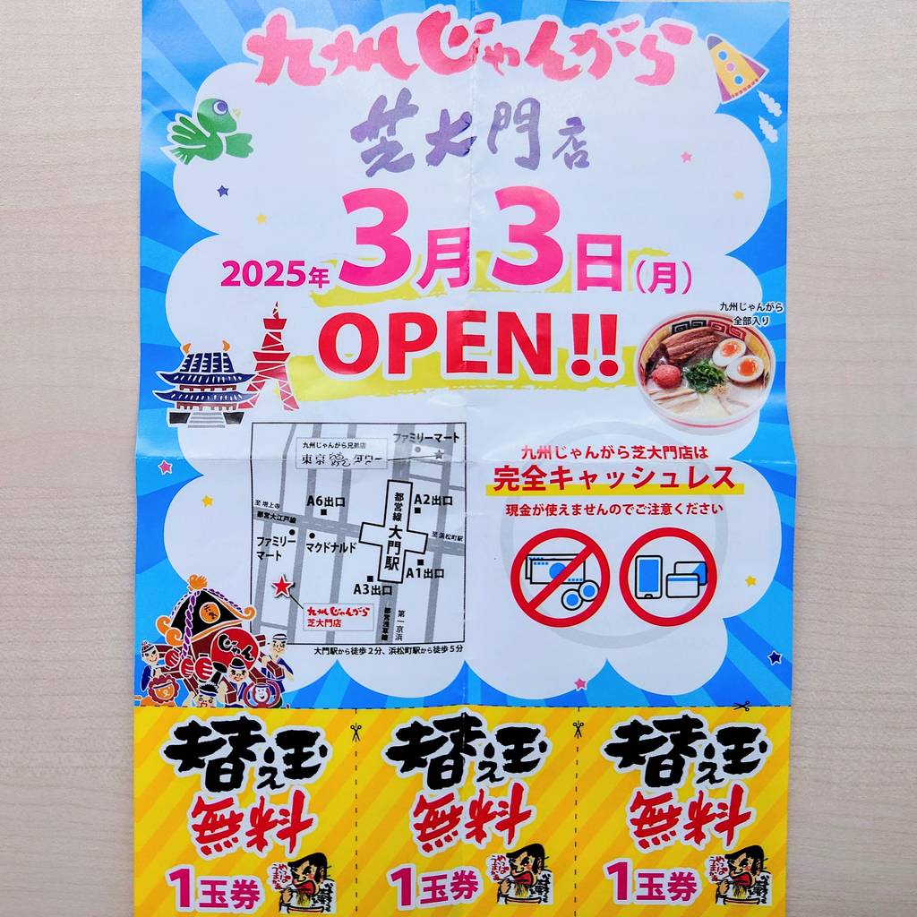 九州 じゃんがら 芝大門店