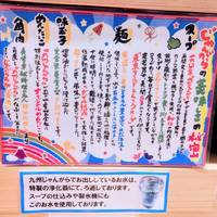 九州 じゃんがら 芝大門店