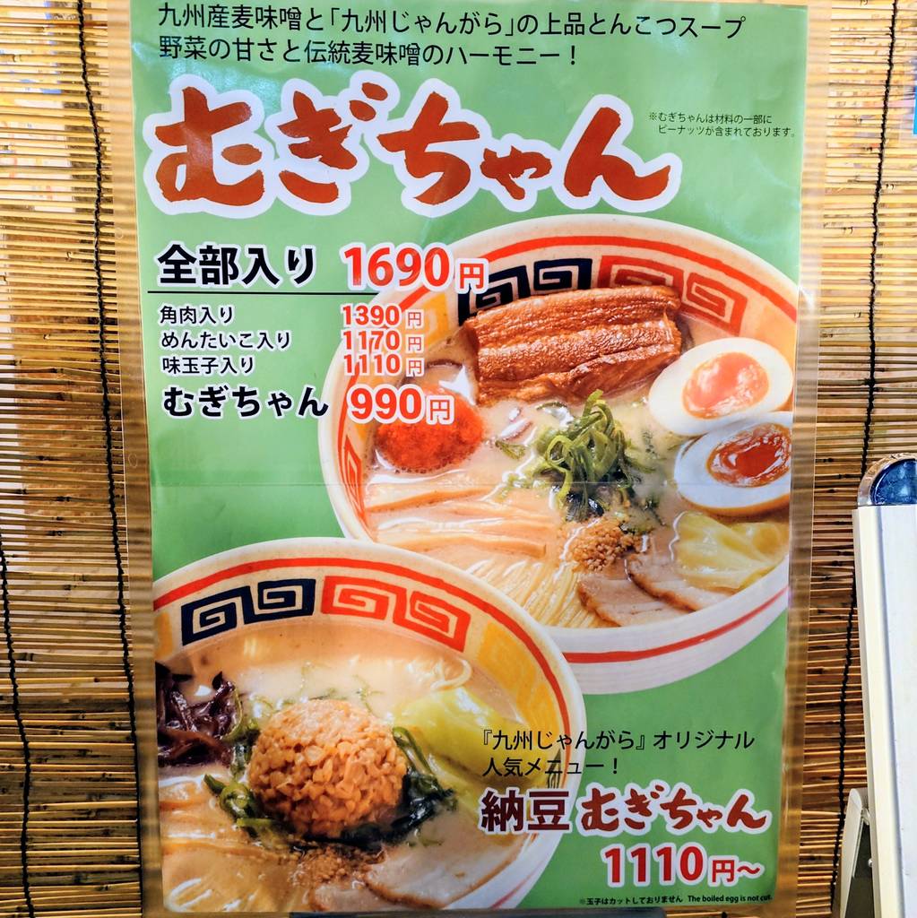 九州 じゃんがら 芝大門店