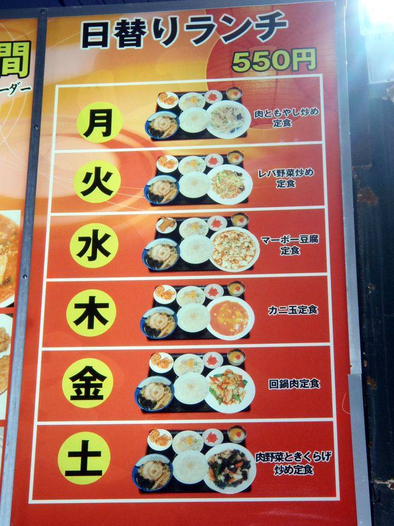 中華料理　華龍