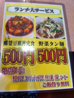 ランチ マーボ丼