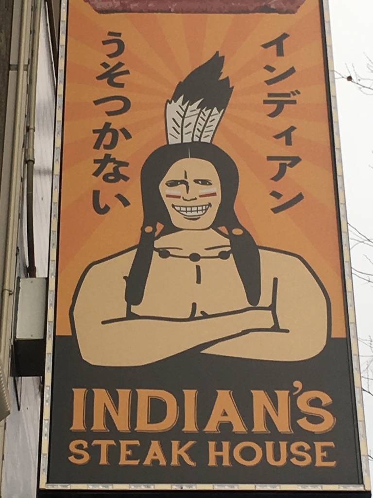 ステーキハウス インディアンズ 名駅南店