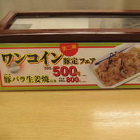 スタミナ豚バラ生姜焼定食