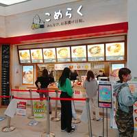 こめらく みんなで、お茶漬け日和。 越谷レイクタウン店