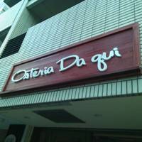 オステリア ダ クイ