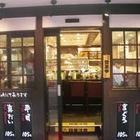 元祖寿司 錦糸町駅前店