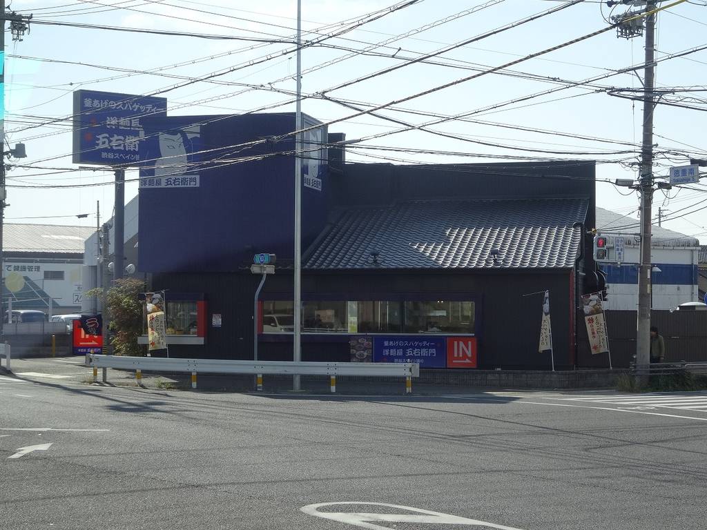 洋麺屋五右衛門 西春店