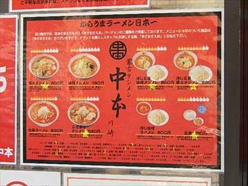 蒙古タンメン中本 川崎店