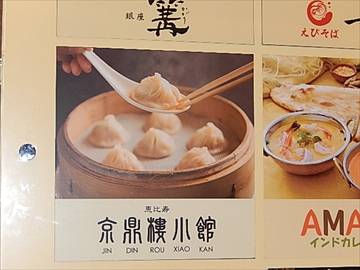 京鼎樓小館 ラゾーナ川崎プラザ店