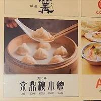 京鼎樓小館 ラゾーナ川崎プラザ店