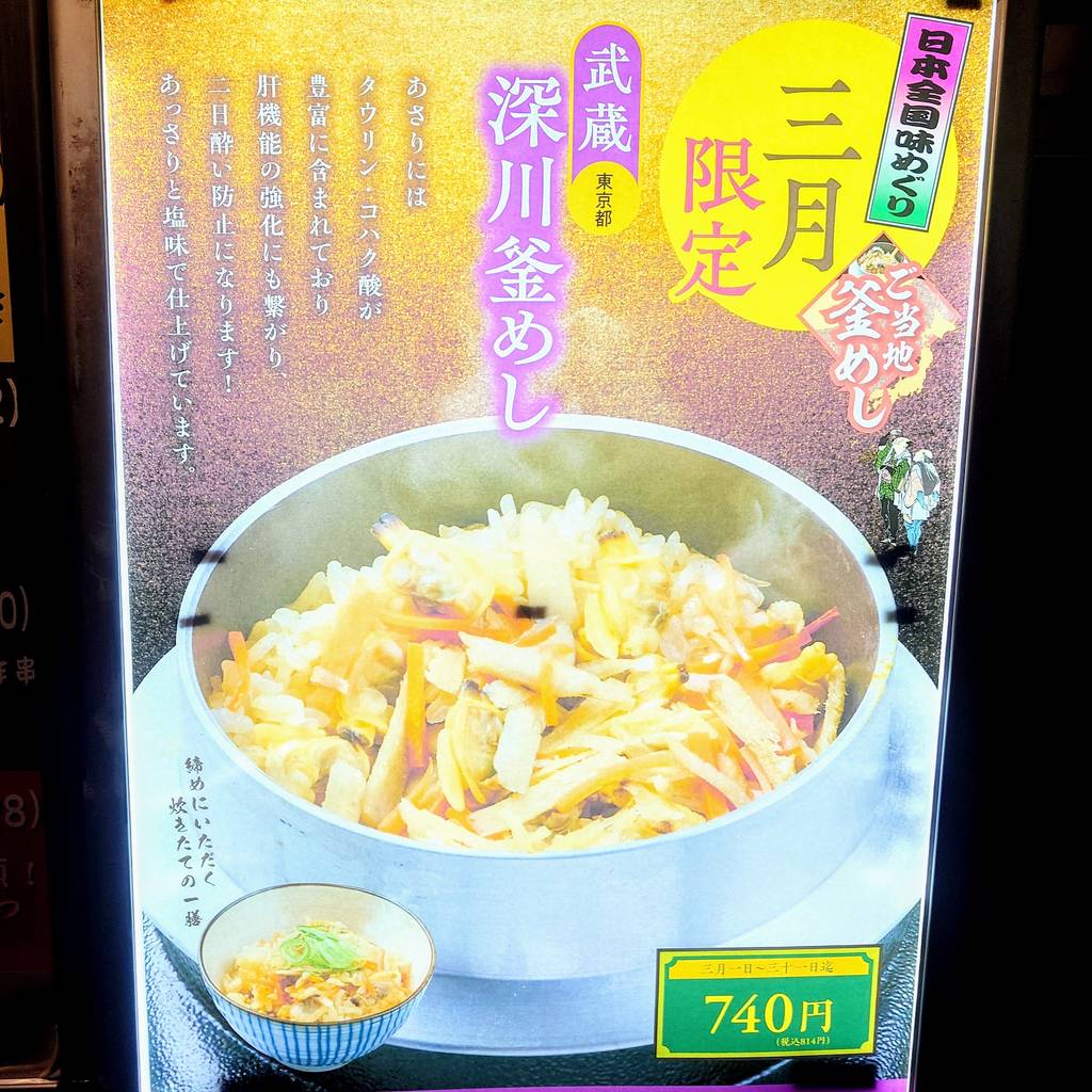 串八珍 浜松町2号店