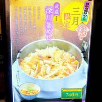 串八珍 浜松町2号店