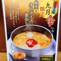 串八珍 浜松町2号店