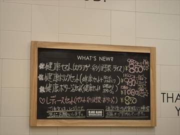 らんまん食堂 グランツリー武蔵小杉店