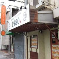 健康居酒屋 1980