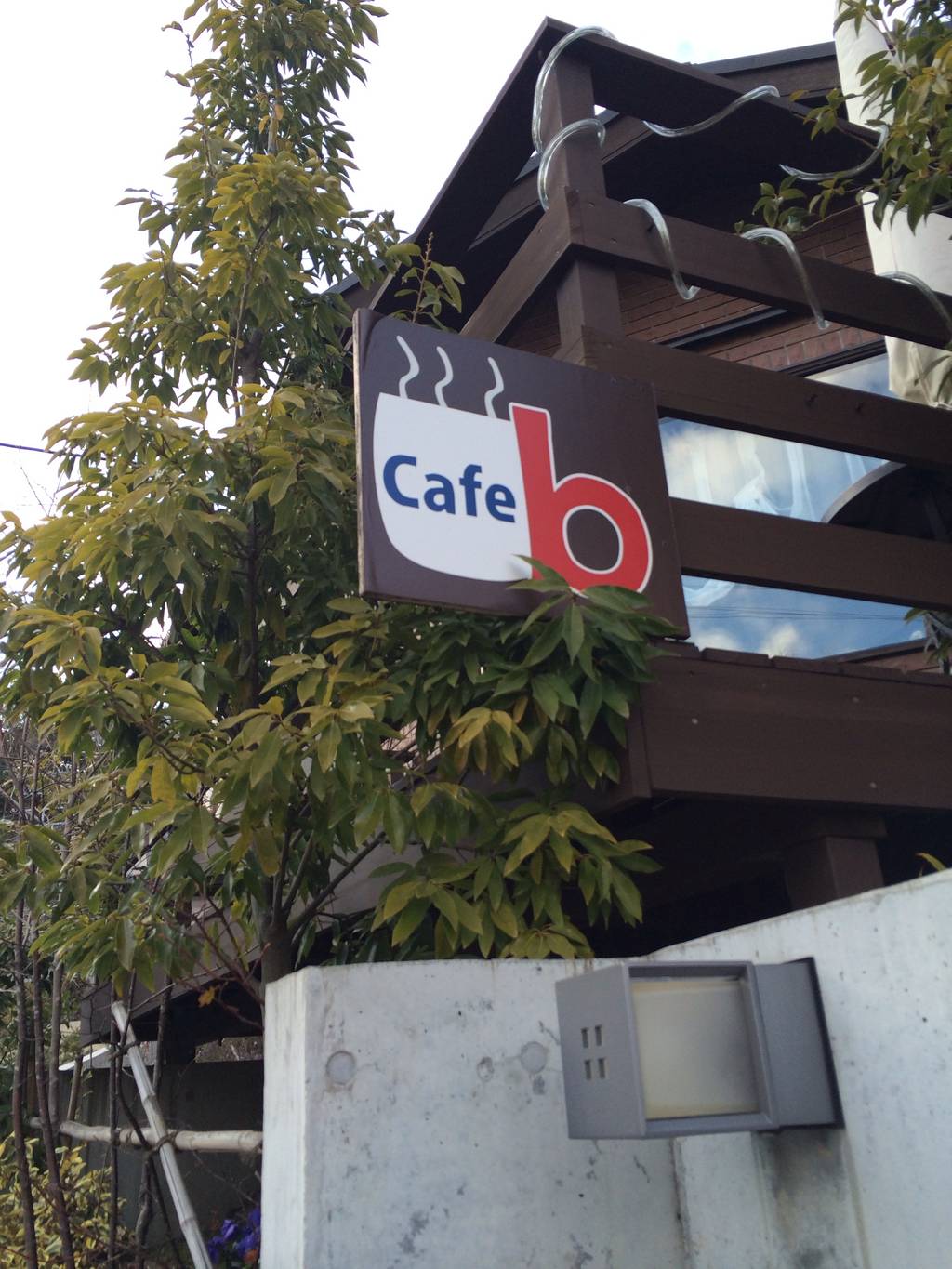 カフェb （鎌倉の隠れ家 喫茶店・カフェ）