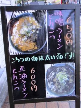博多ラーメン長浜やとんこつ