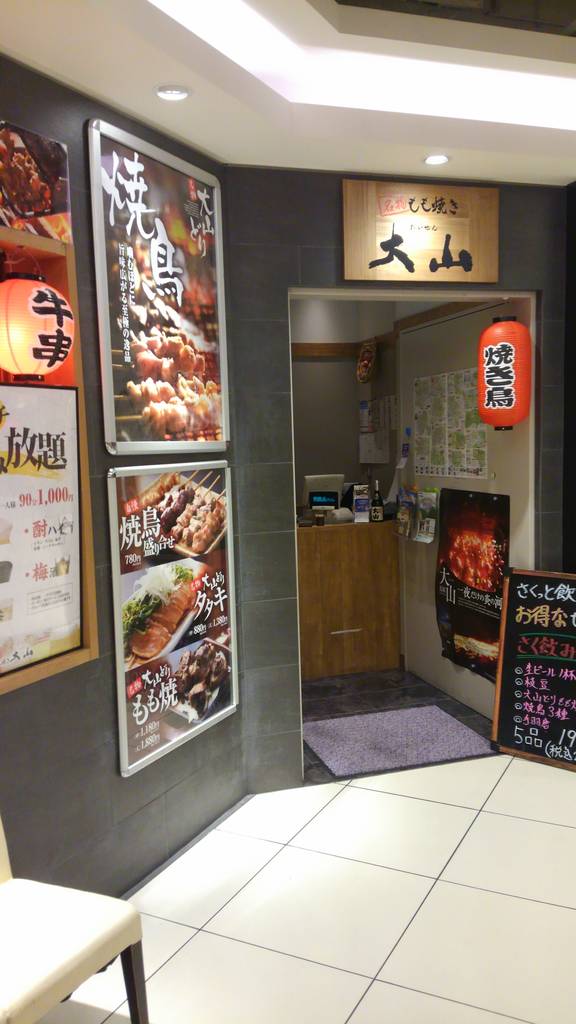 焼鳥・もも焼き 大山 ヨドバシ梅田店