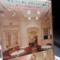 キル フェ ボン グランメゾン銀座店