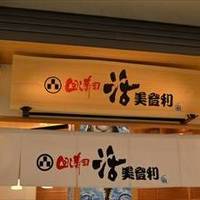 回し寿司 活 グランツリー武蔵小杉店