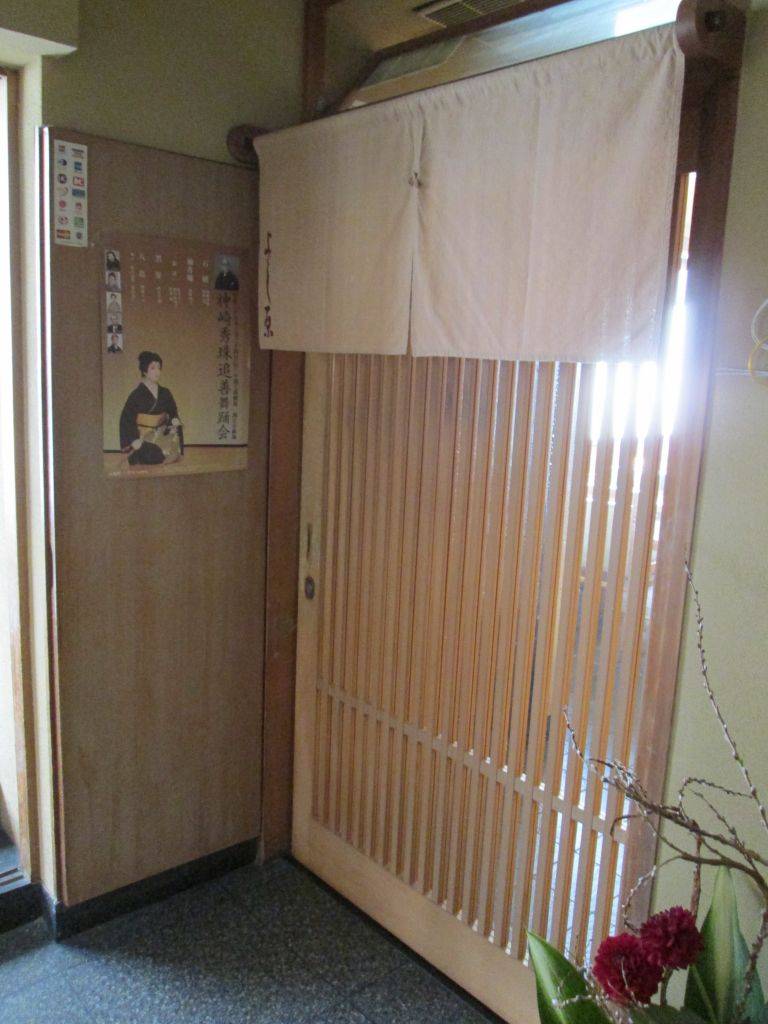 喰切料理銀座よし原