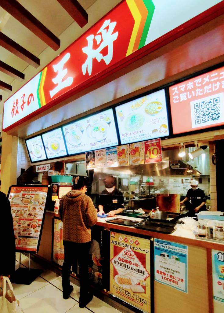 餃子の王将アリオ川口フードコート店