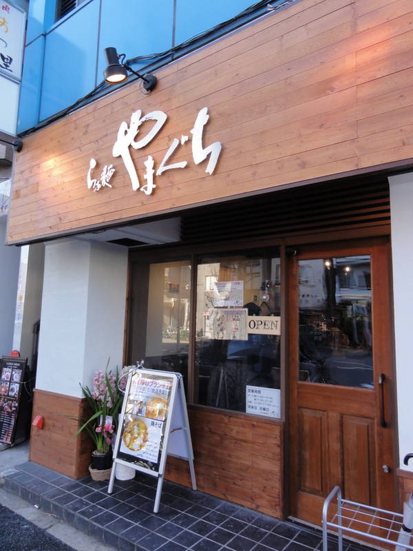 らぁ麺 やまぐち