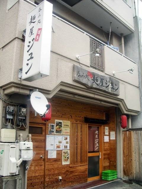 呑み処 麺屋ジュン