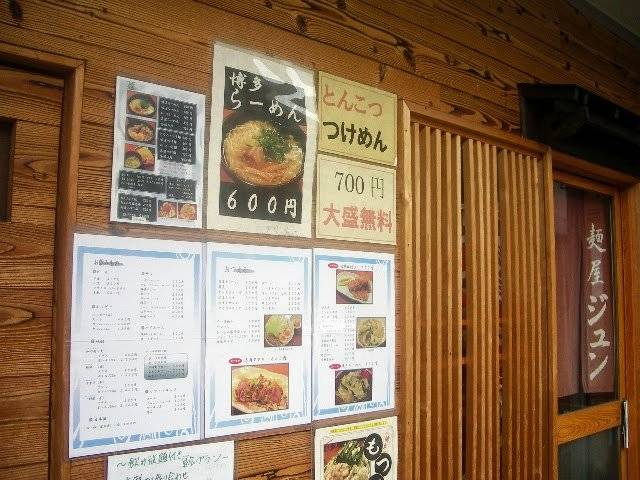 呑み処 麺屋ジュン