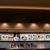 佐野 グランツリー武蔵小杉店