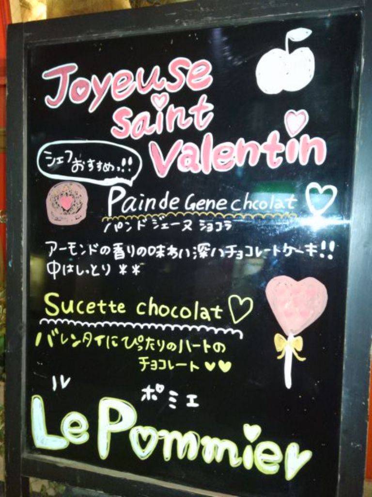 ル・ポミエ 麻布十番店