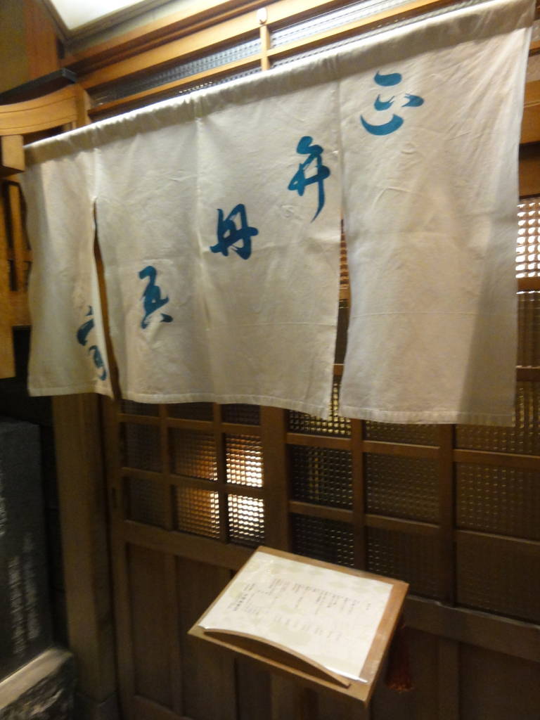 法善寺横丁 正弁丹吾亭